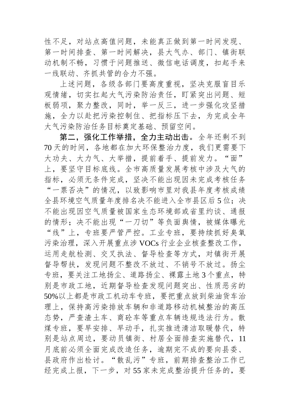在2024年大气污染防治攻坚会议上的讲话_第2页