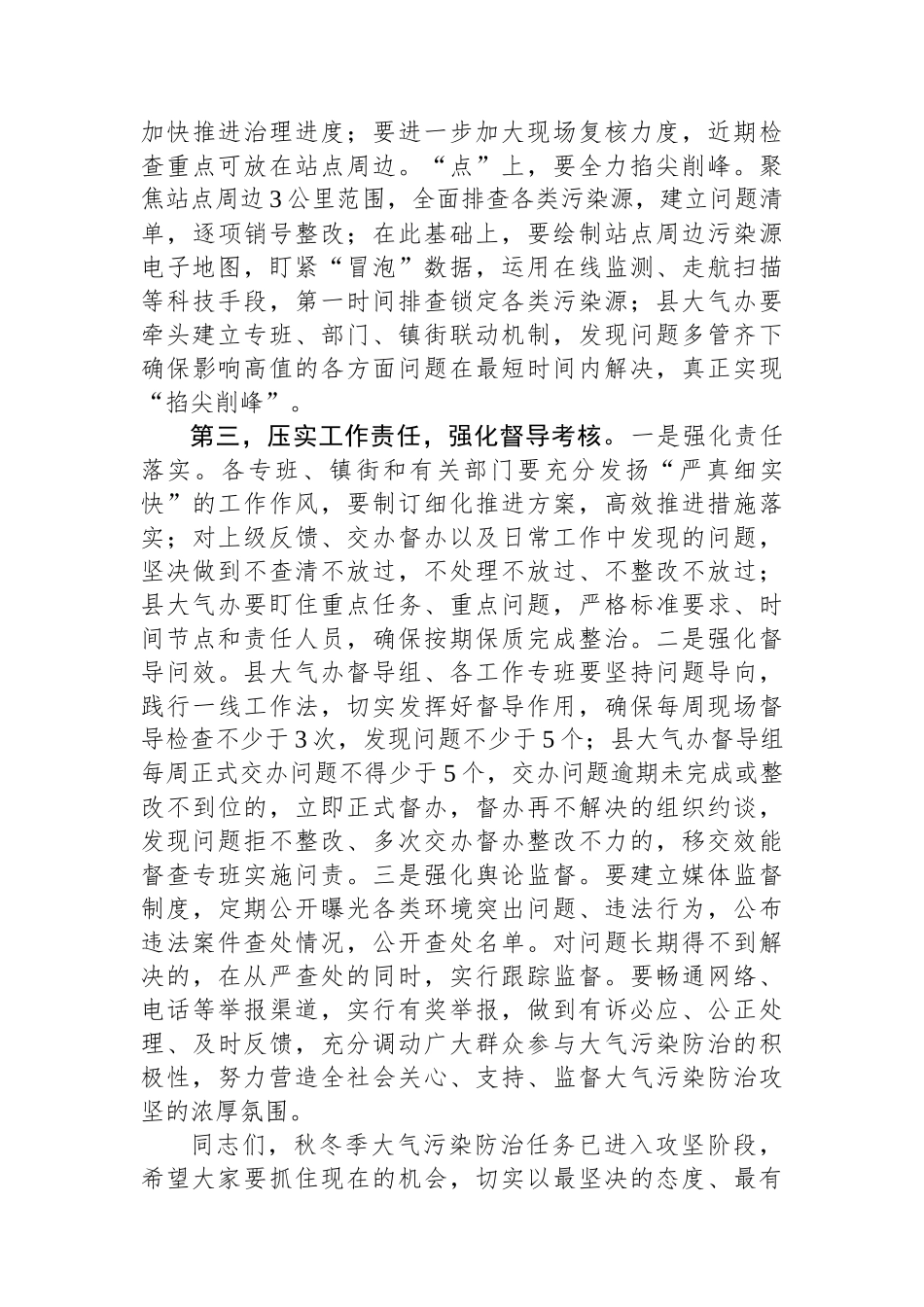 在2024年大气污染防治攻坚会议上的讲话_第3页