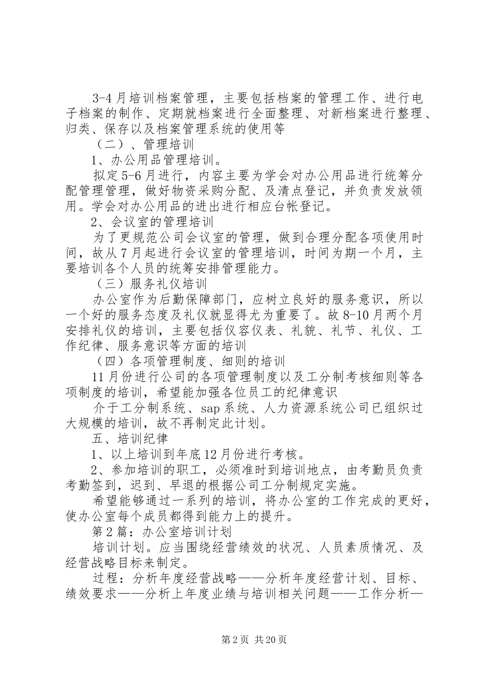 办公室培训计划 _第2页