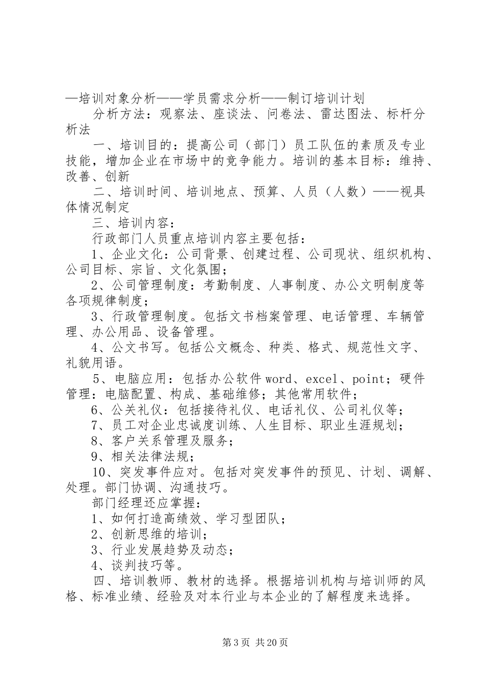 办公室培训计划 _第3页
