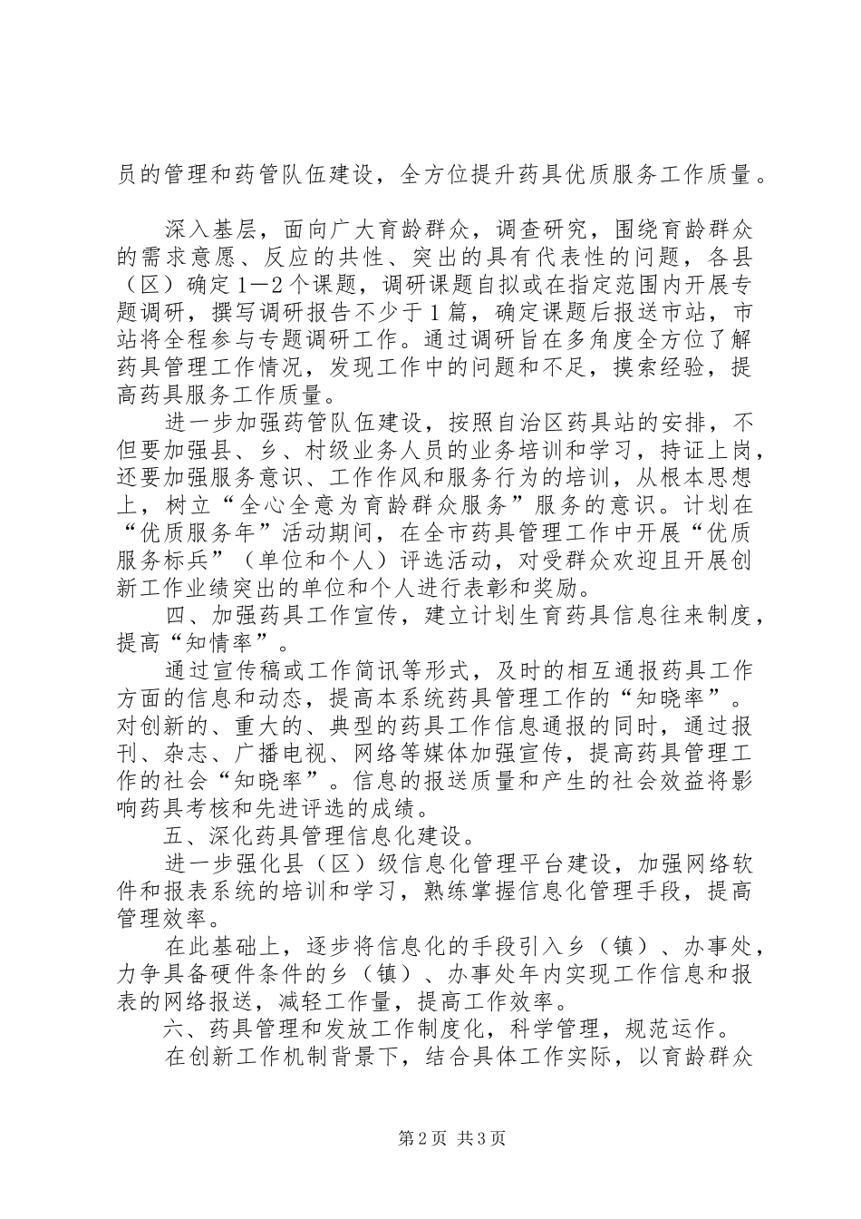 计划生育药具管理工作安排 _第2页