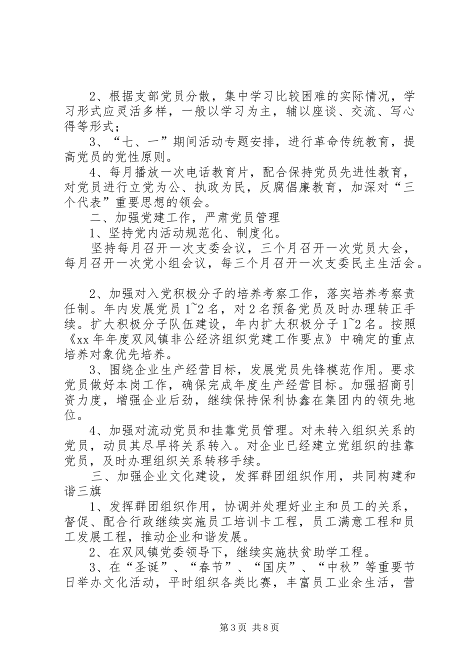 XX年党支部工作计划范文4篇_第3页
