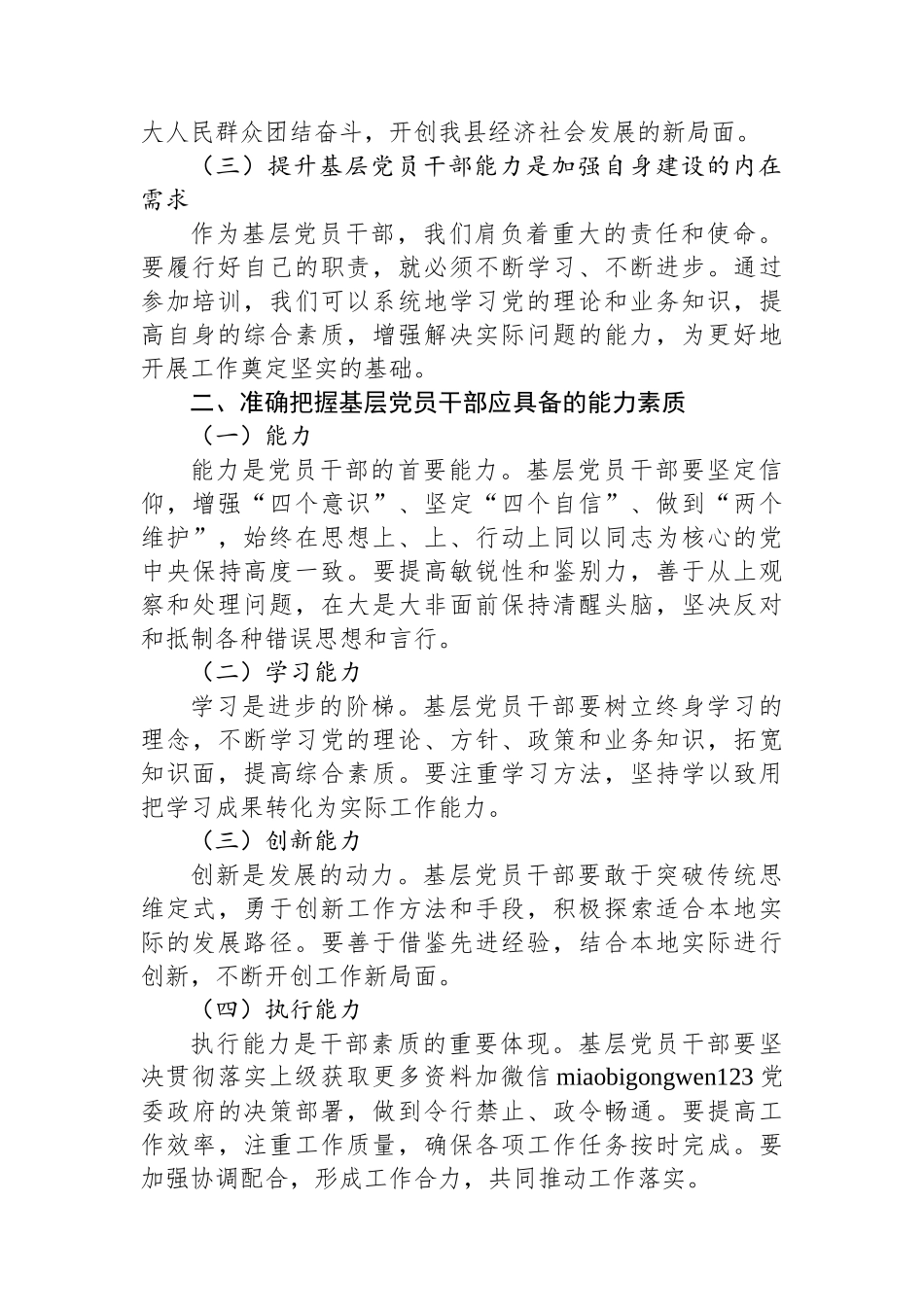 在2024年全县基层党员干部能力提升培训班上的讲话_第2页