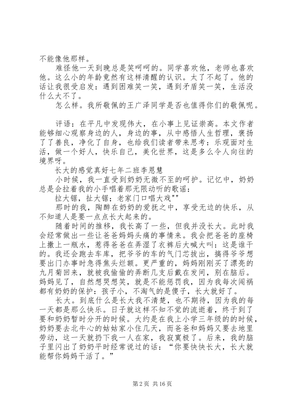 四月青禾计划心得体会 _第2页