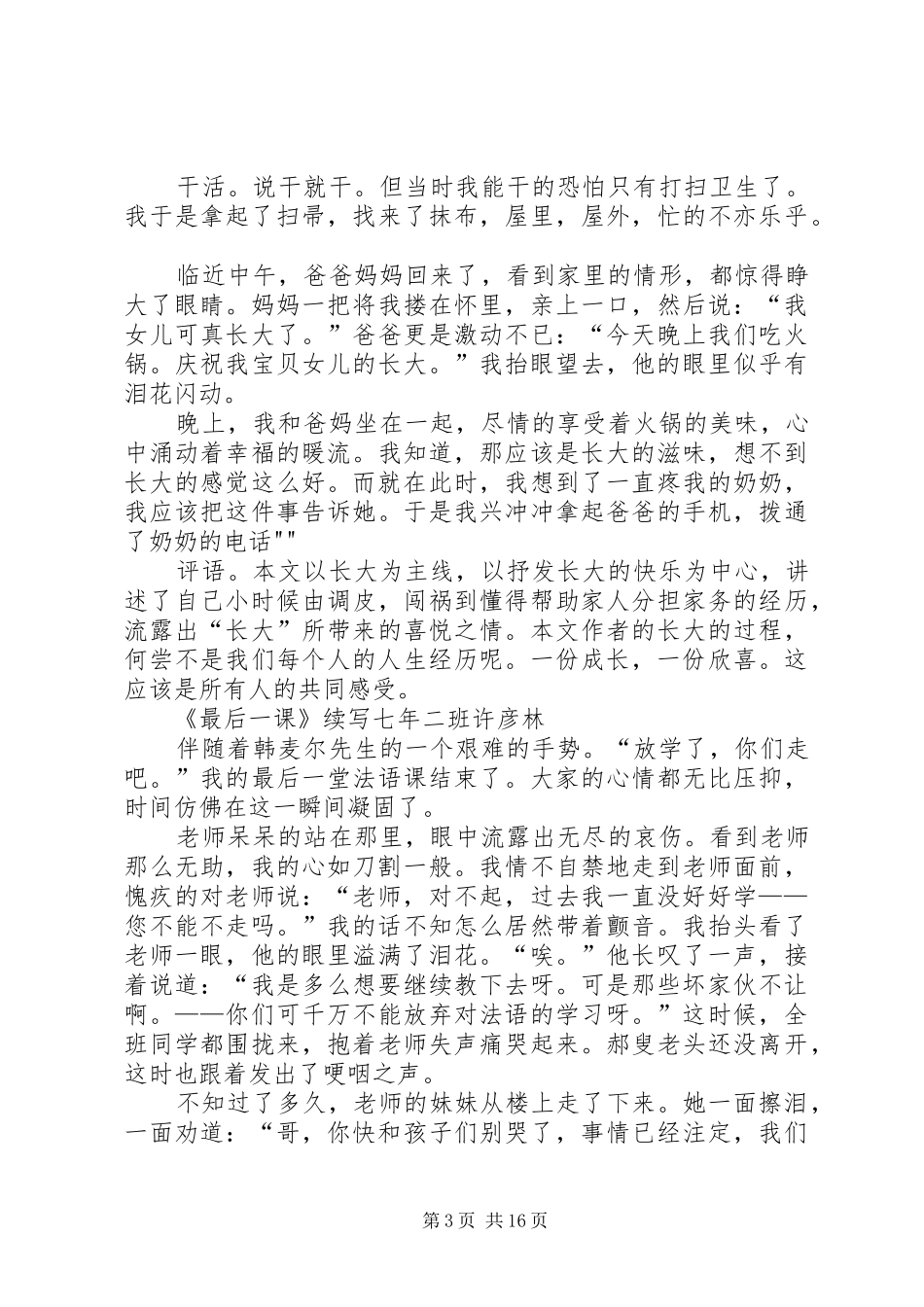 四月青禾计划心得体会 _第3页