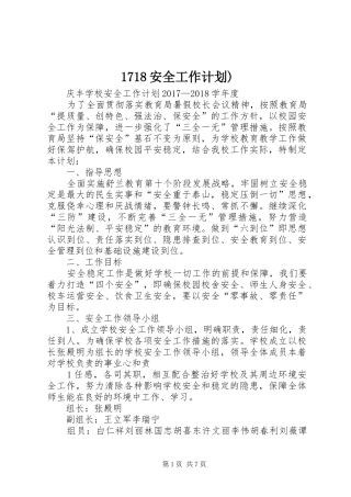 1718安全工作计划) 