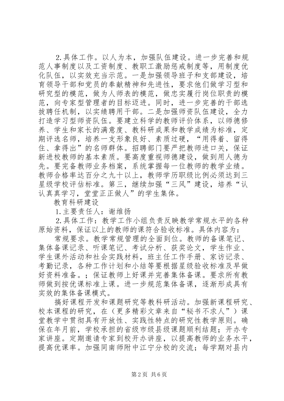学校创建三星级学校工作计划 _第2页