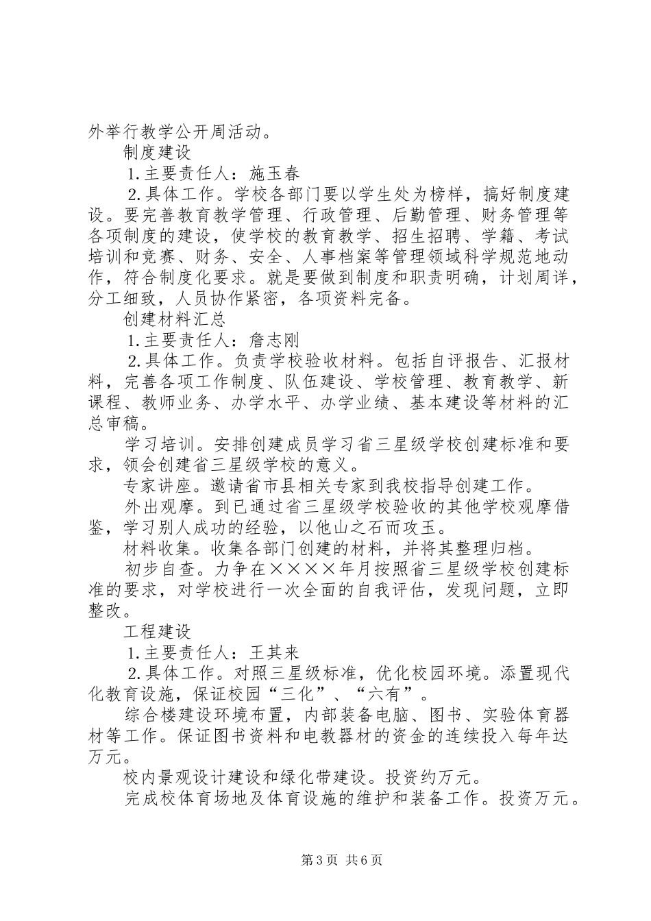 学校创建三星级学校工作计划 _第3页