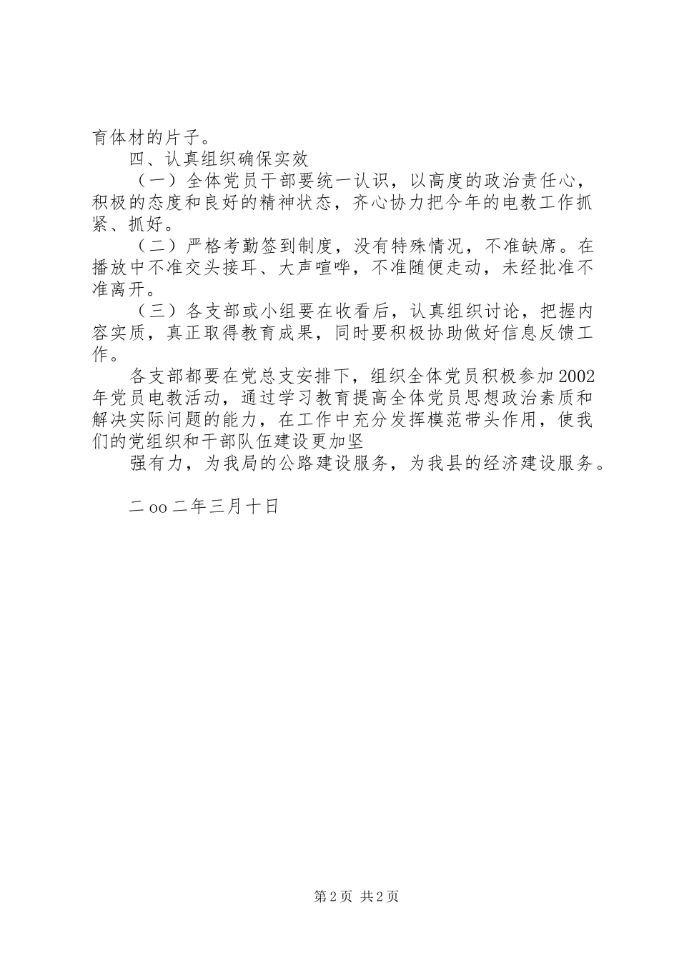 党员电教工作安排 _第2页