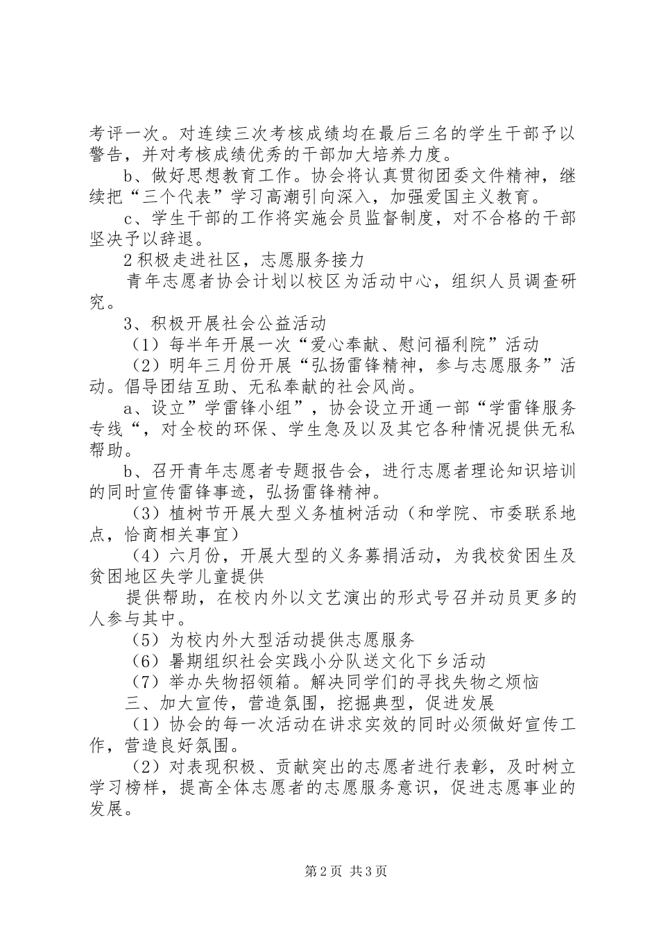 青年志愿者协会工作计划 _第2页