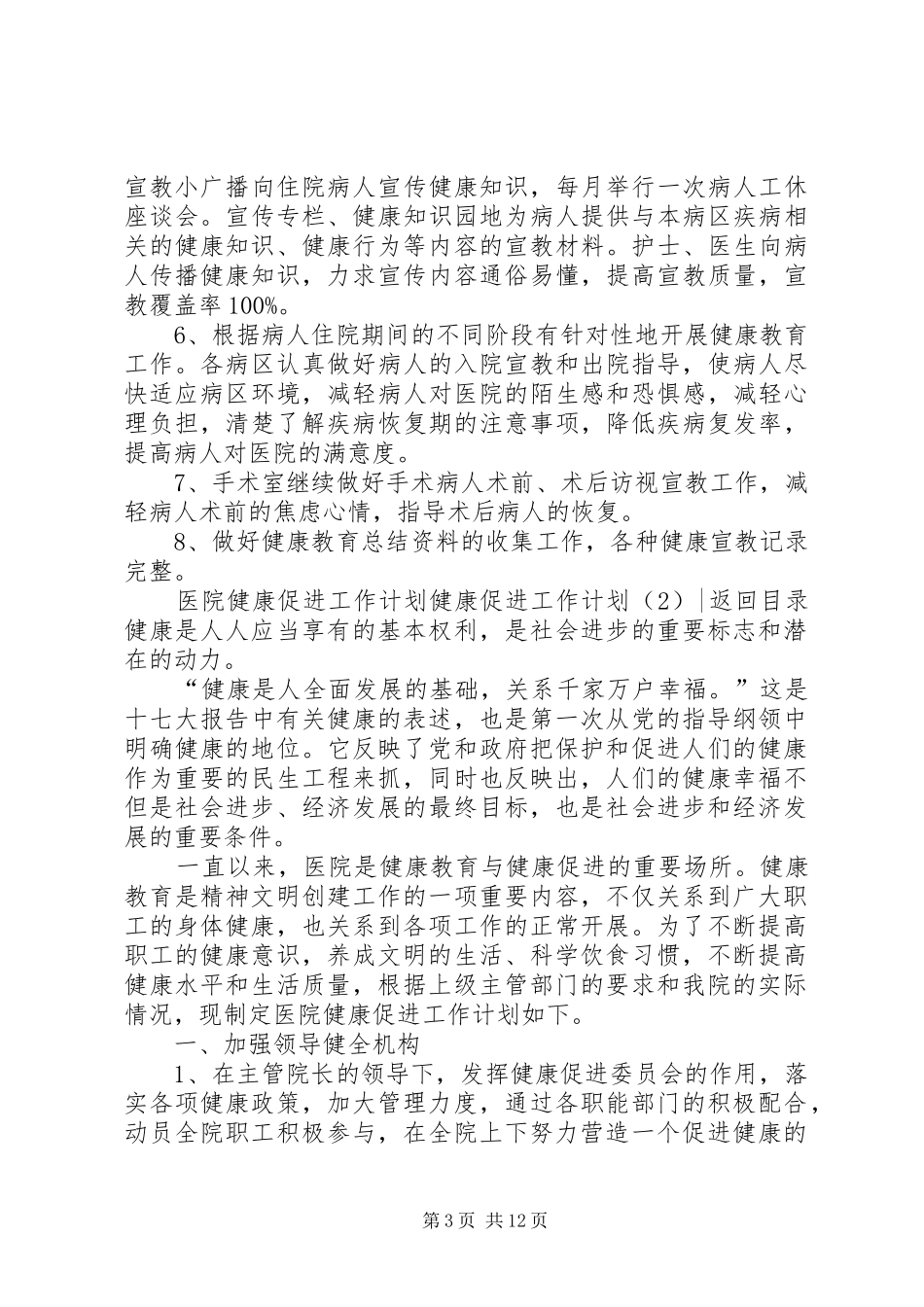 健康促进工作计划4篇_第3页