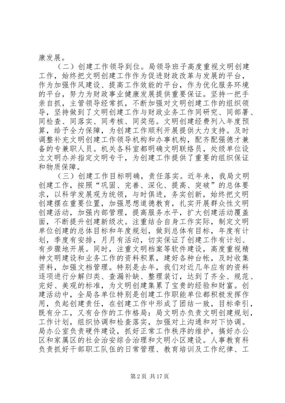 创建省级文明单位工作计划 _第2页