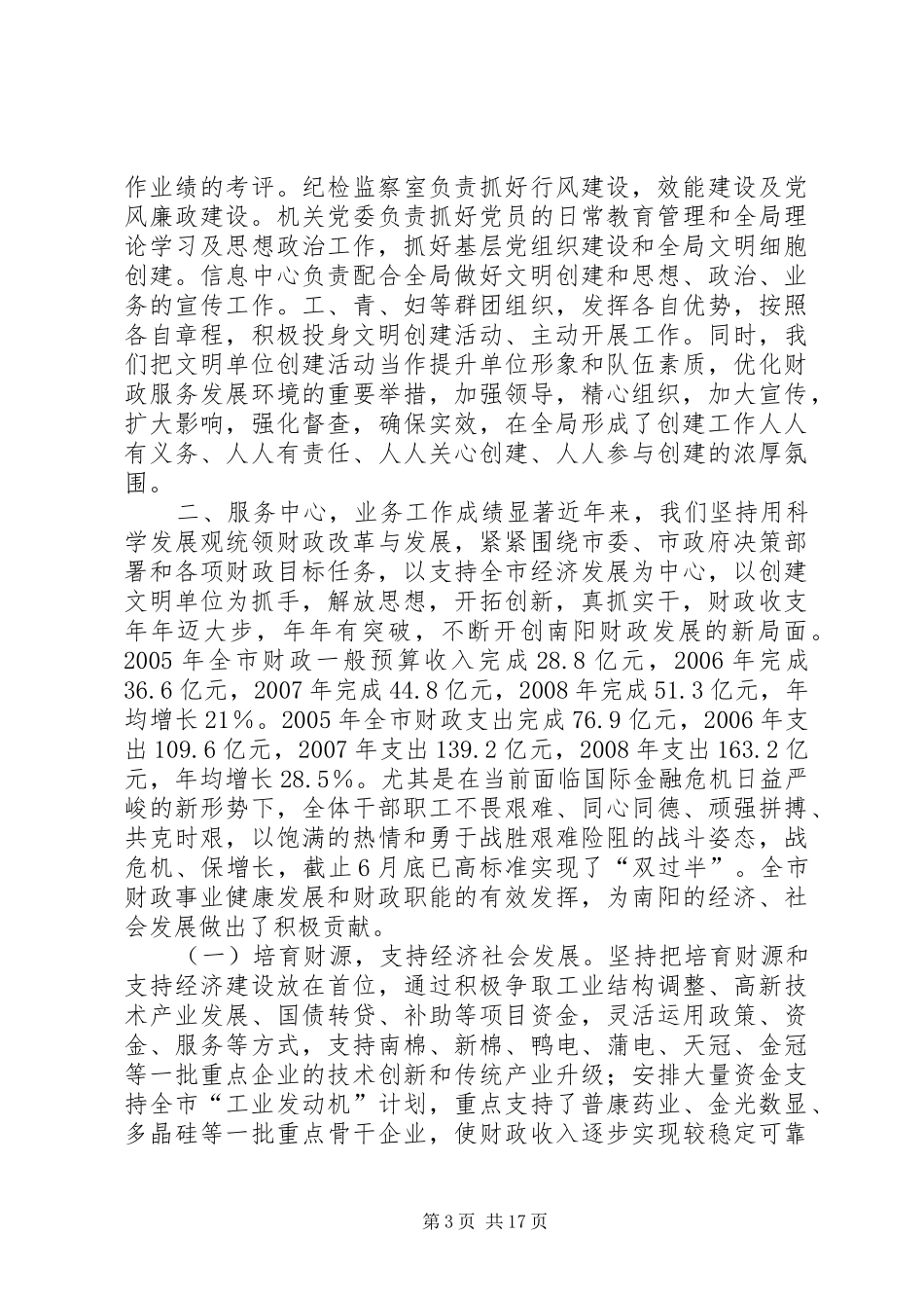 创建省级文明单位工作计划 _第3页