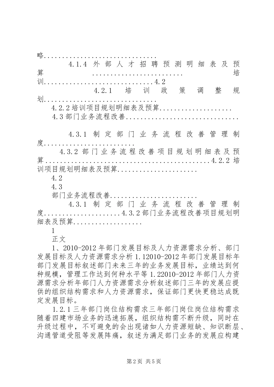 部门人力资源规划 _第2页