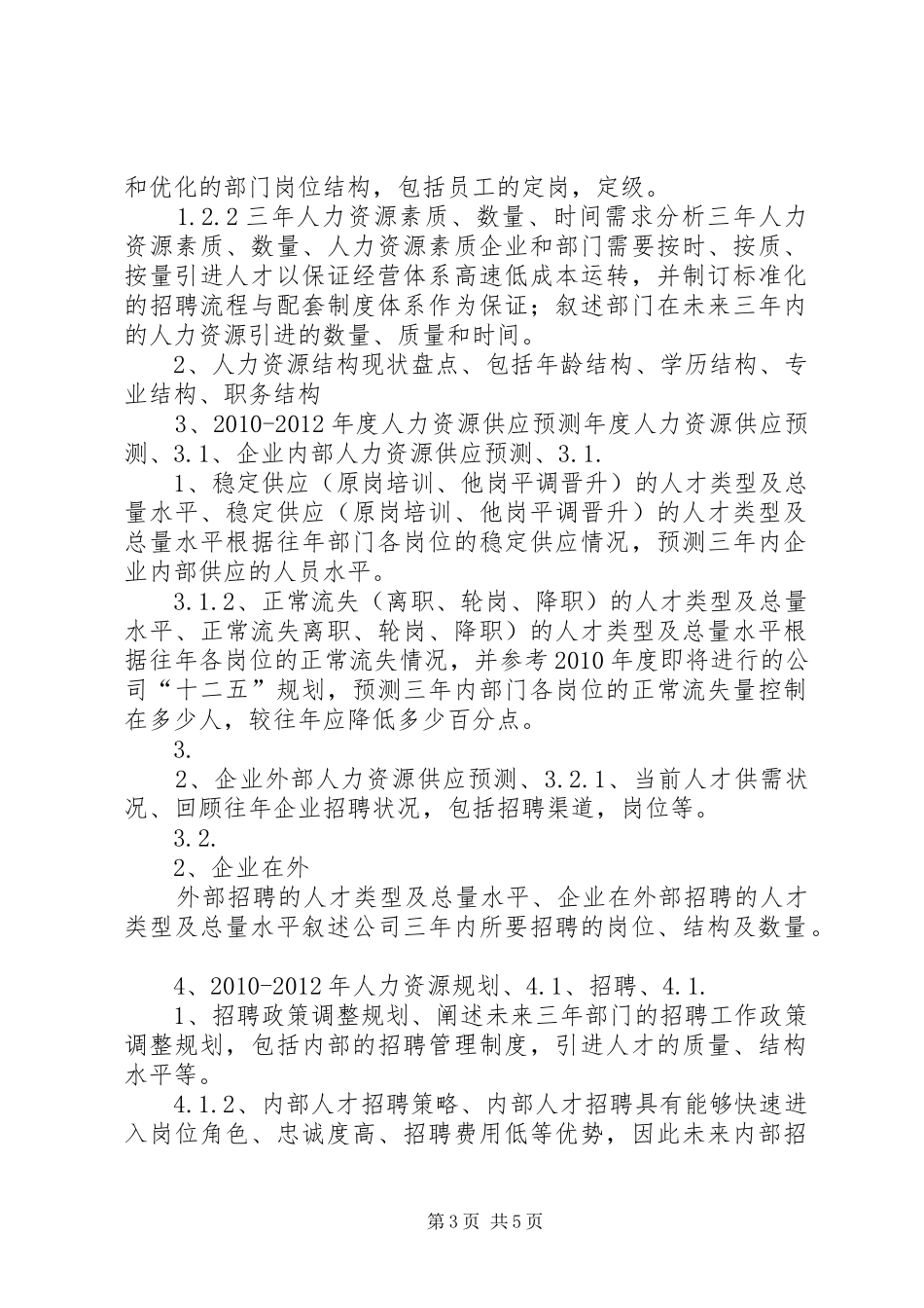 部门人力资源规划 _第3页