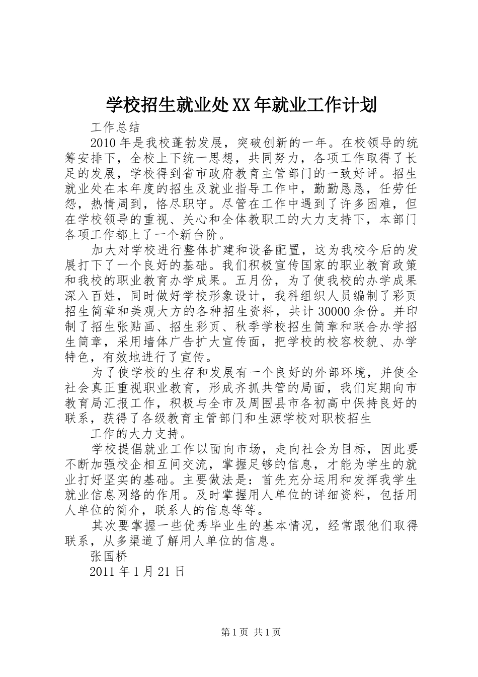 学校招生就业处XX年就业工作计划 _第1页