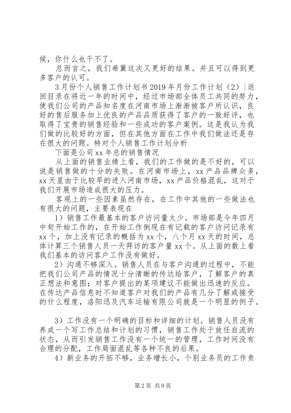 XX年月份工作计划4篇_第2页