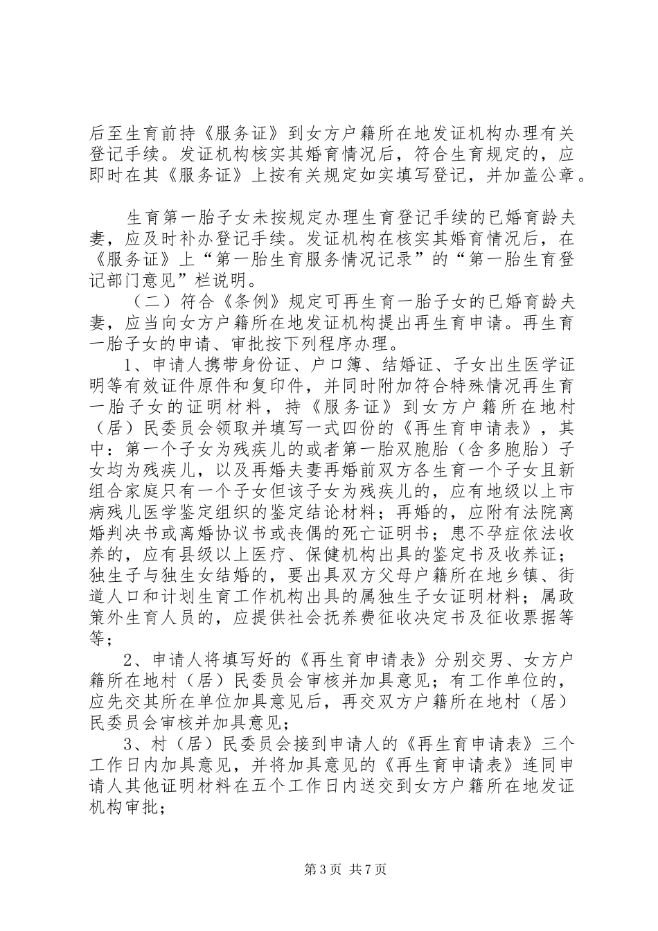 XX市人民政府计划生育办公室关于执行《XX省生育服务证管理办 _第3页