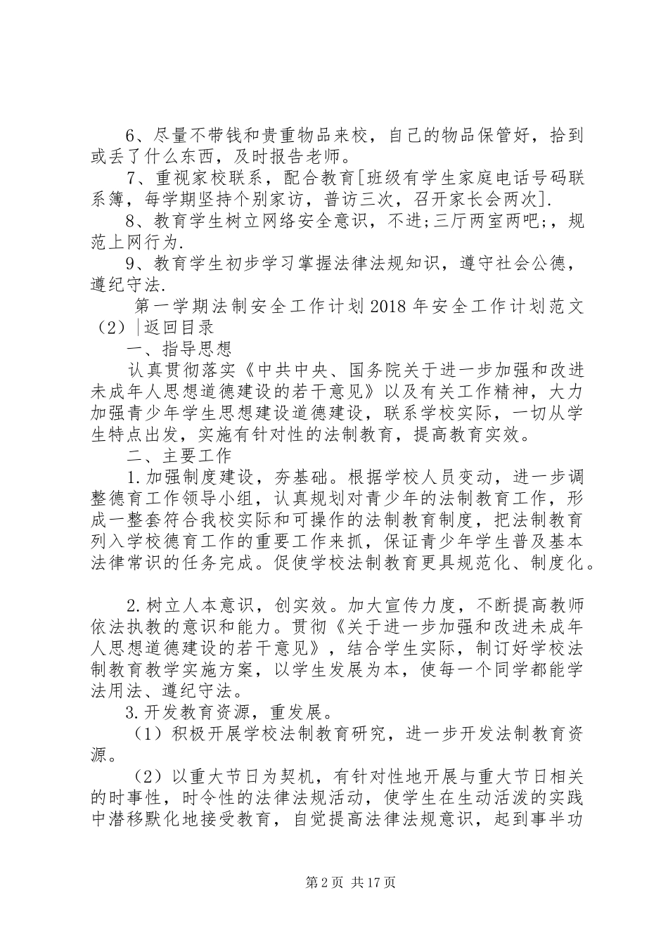 XX年安全工作计划范文4篇_第2页