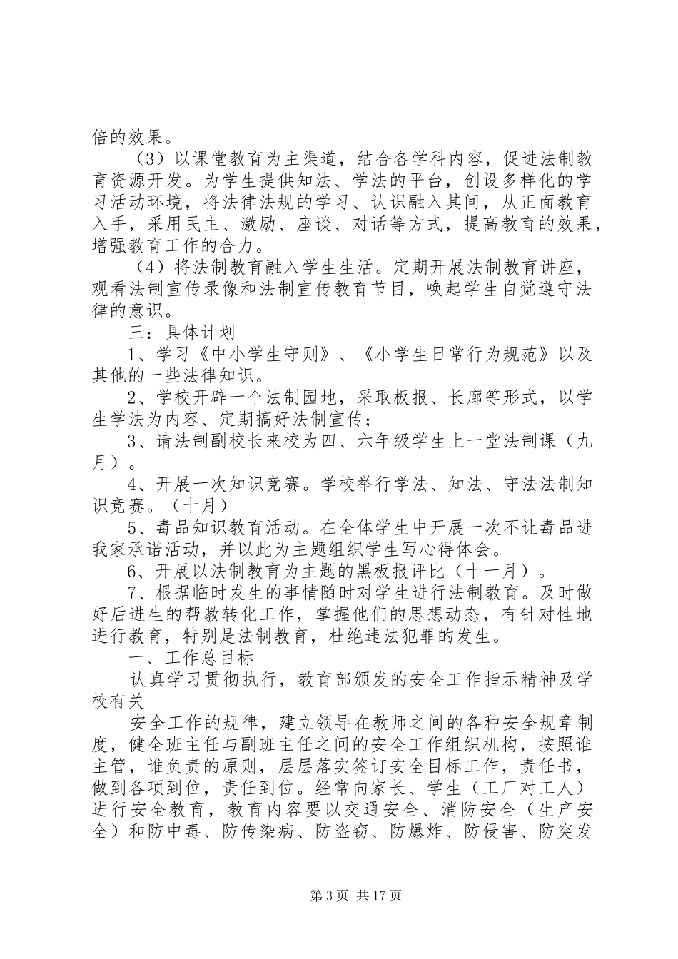 XX年安全工作计划范文4篇_第3页