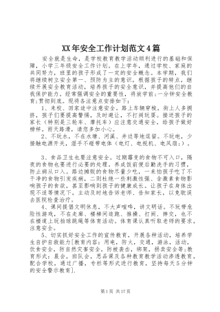 XX年安全工作计划范文4篇