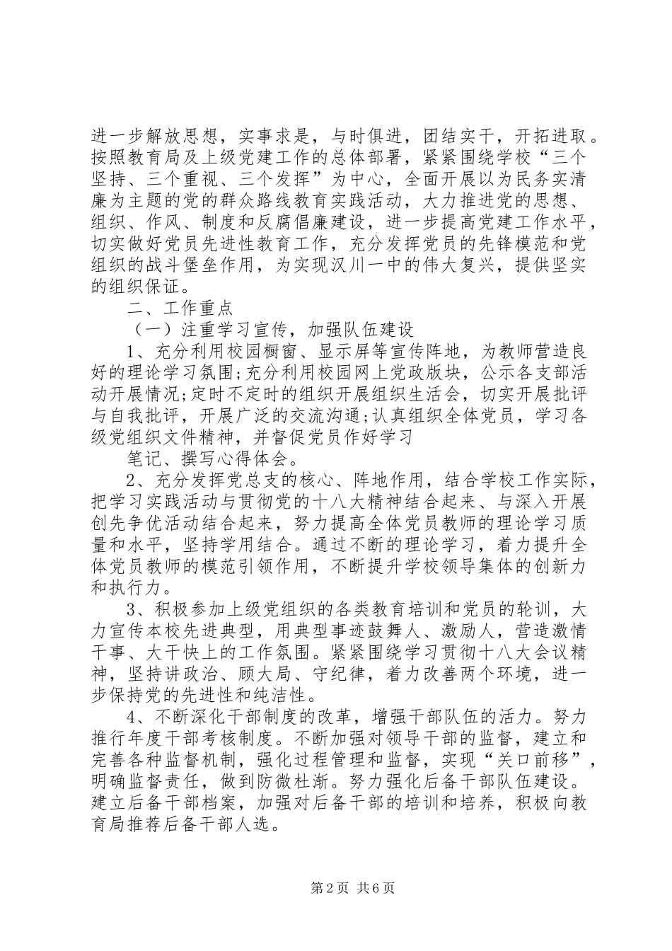 XX年下半年党员教育计划 _第2页
