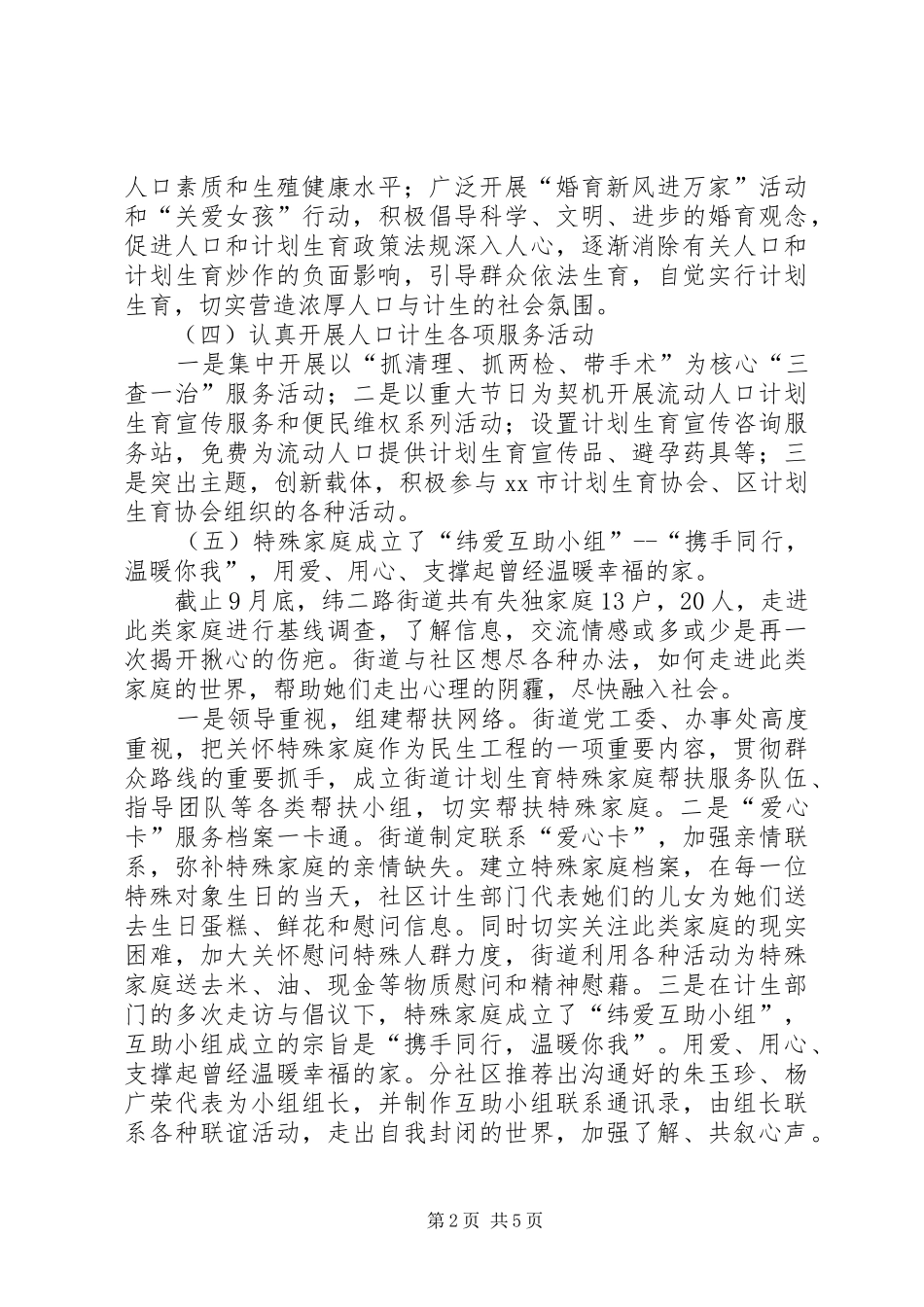 XX年街道计划生育工作总结 _第2页