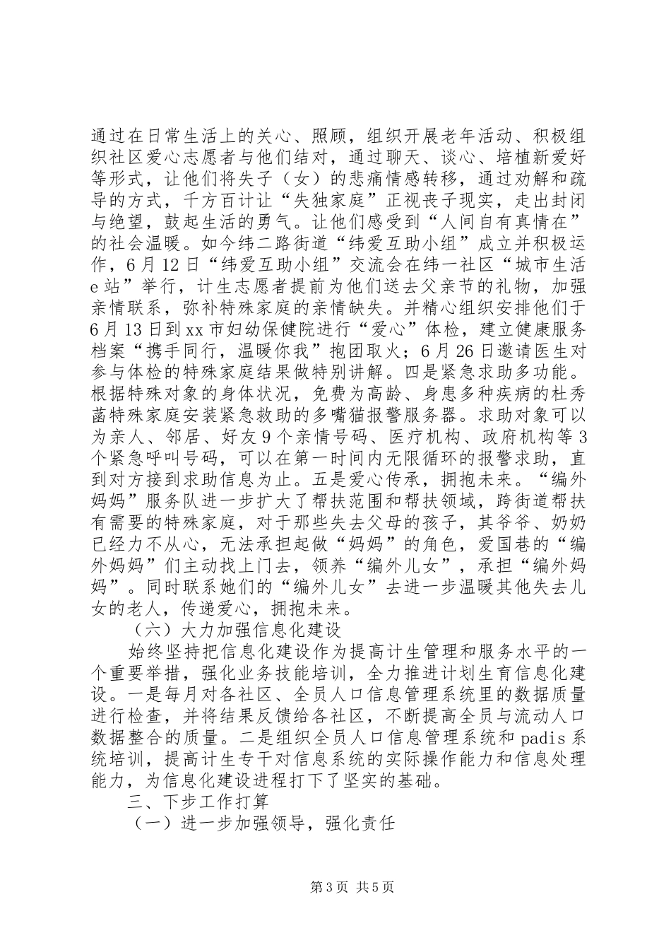 XX年街道计划生育工作总结 _第3页