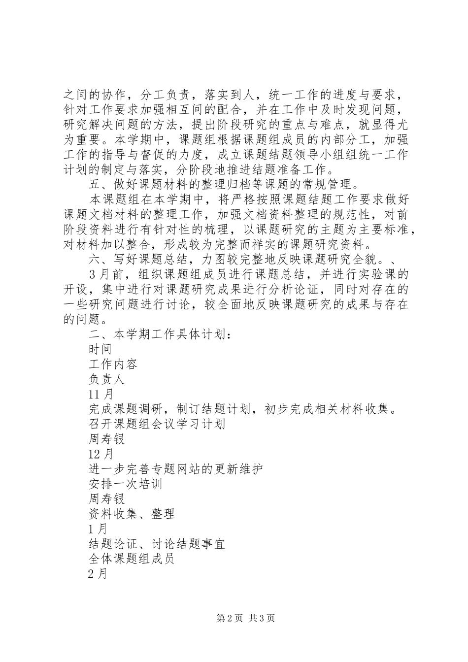 农村小学综合实践活动推广阶段工作计划 _第2页