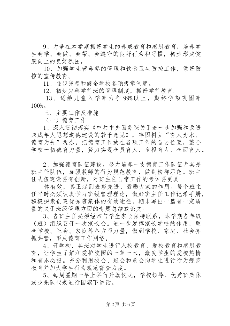 猴场小学改造计划项目规划_第2页