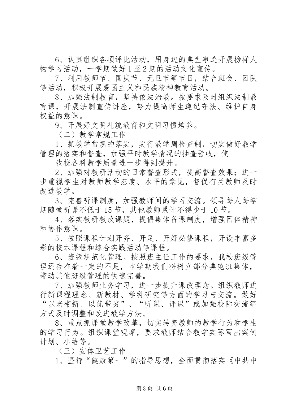 猴场小学改造计划项目规划_第3页