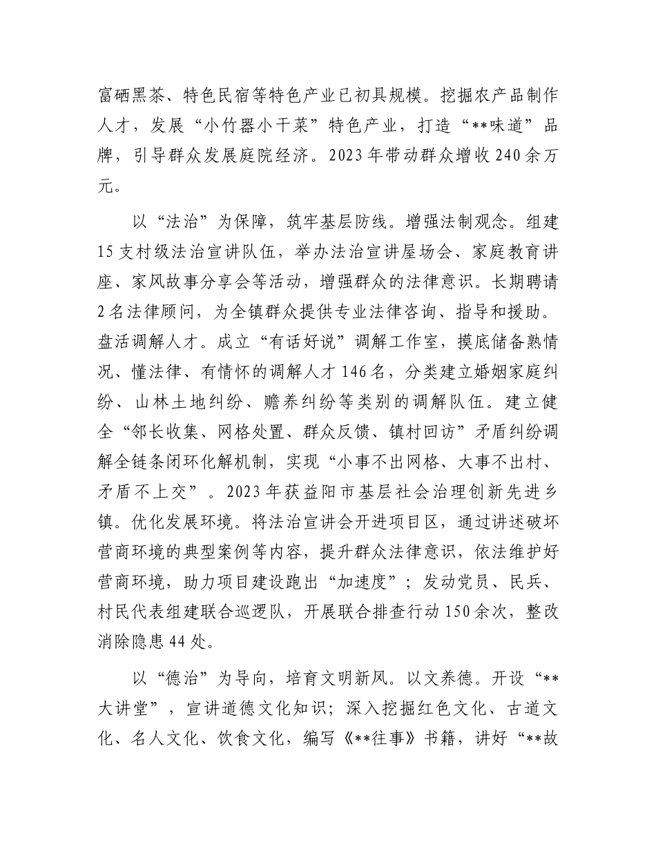 在2024年全县坚持和发展新时代“枫桥经验”推进会暨调解工作会上的汇报发言_第2页