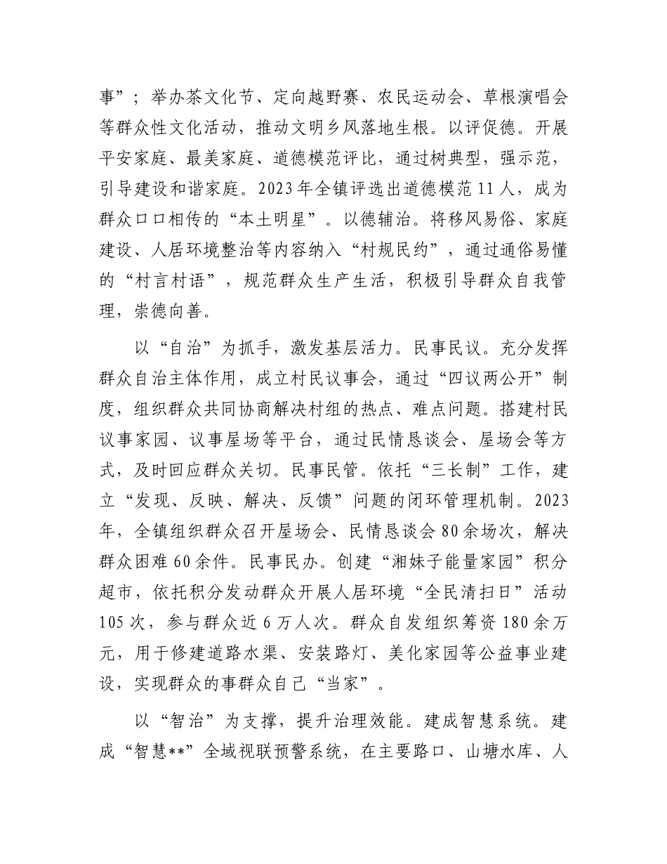 在2024年全县坚持和发展新时代“枫桥经验”推进会暨调解工作会上的汇报发言_第3页