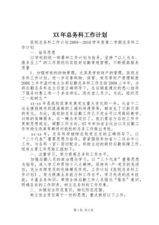 XX年总务科工作计划 