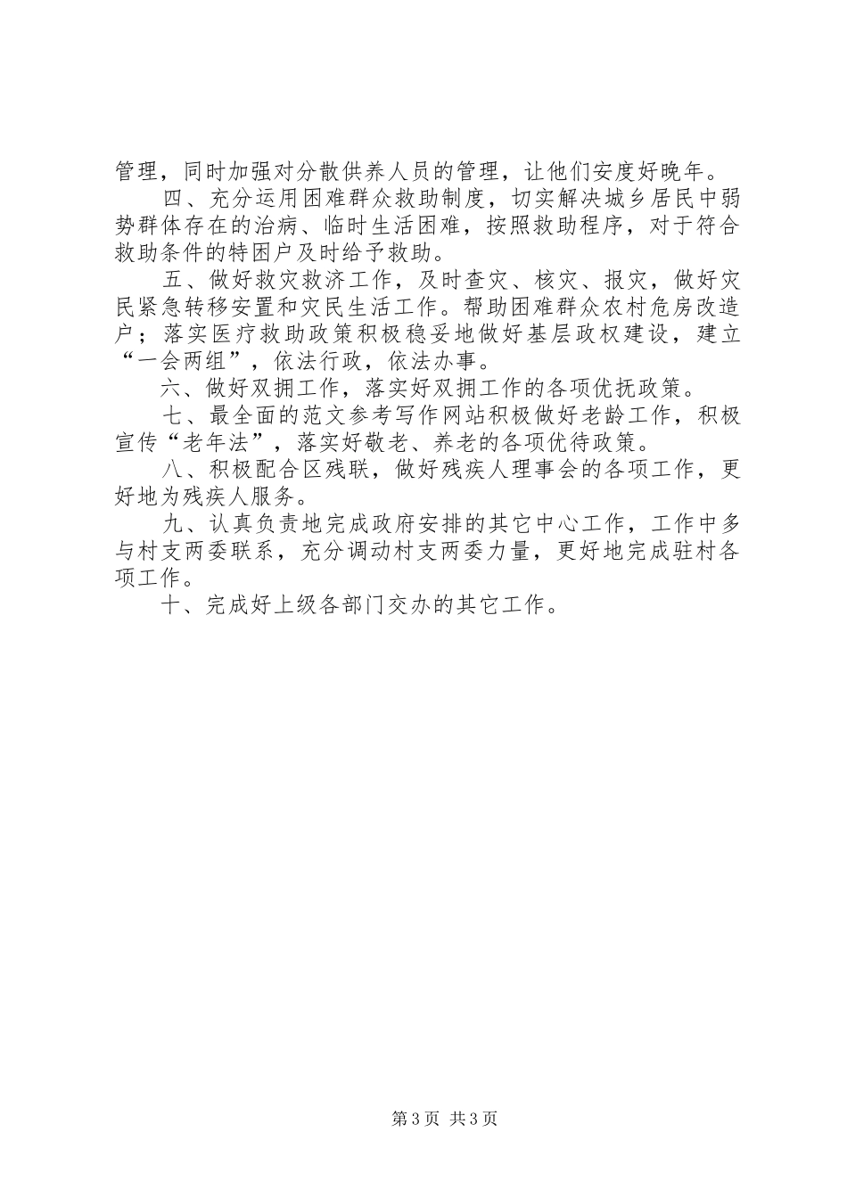 XX年民政工作总结及XX年工作计划 _第3页