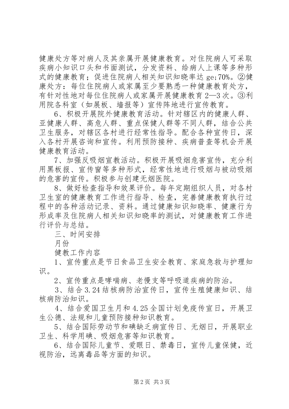 XX年度健康教育工作计划 _第2页