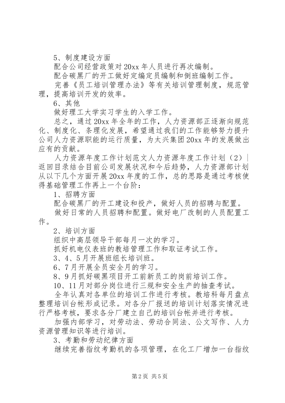 人力资源年度工作计划4篇_第2页