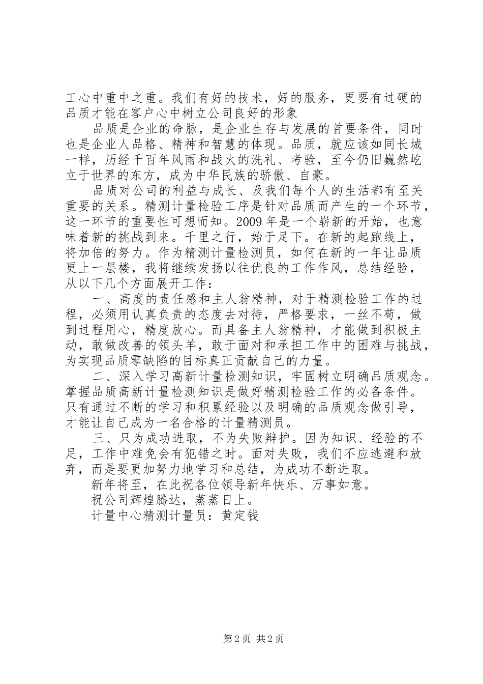 计量中心年度工作总结与工作计划 _第2页