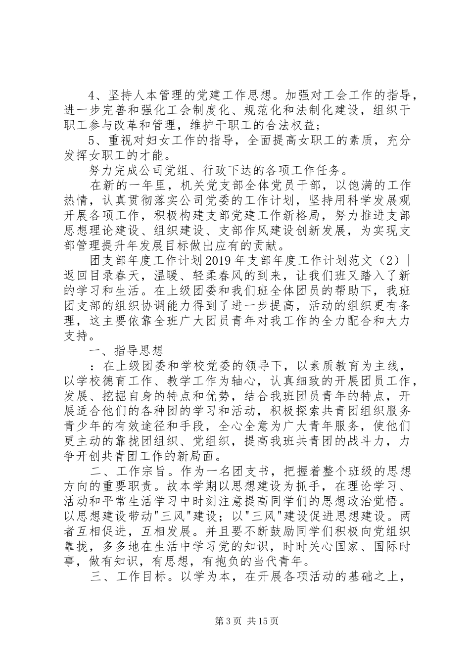 XX年支部年度工作计划范文4篇_第3页