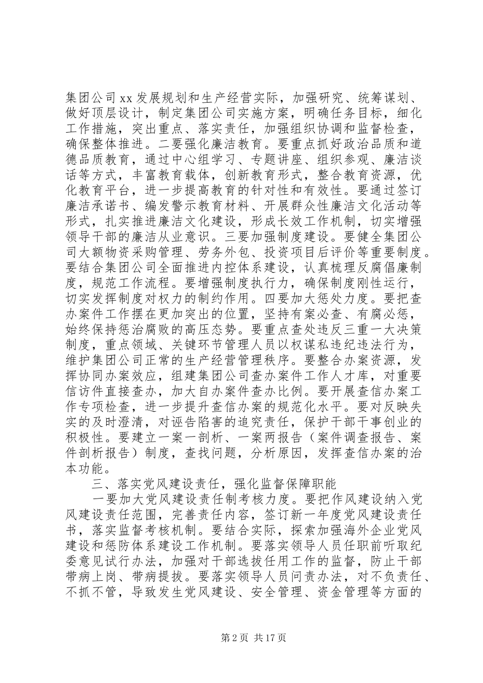 XX年反腐倡廉工作计划4篇_第2页