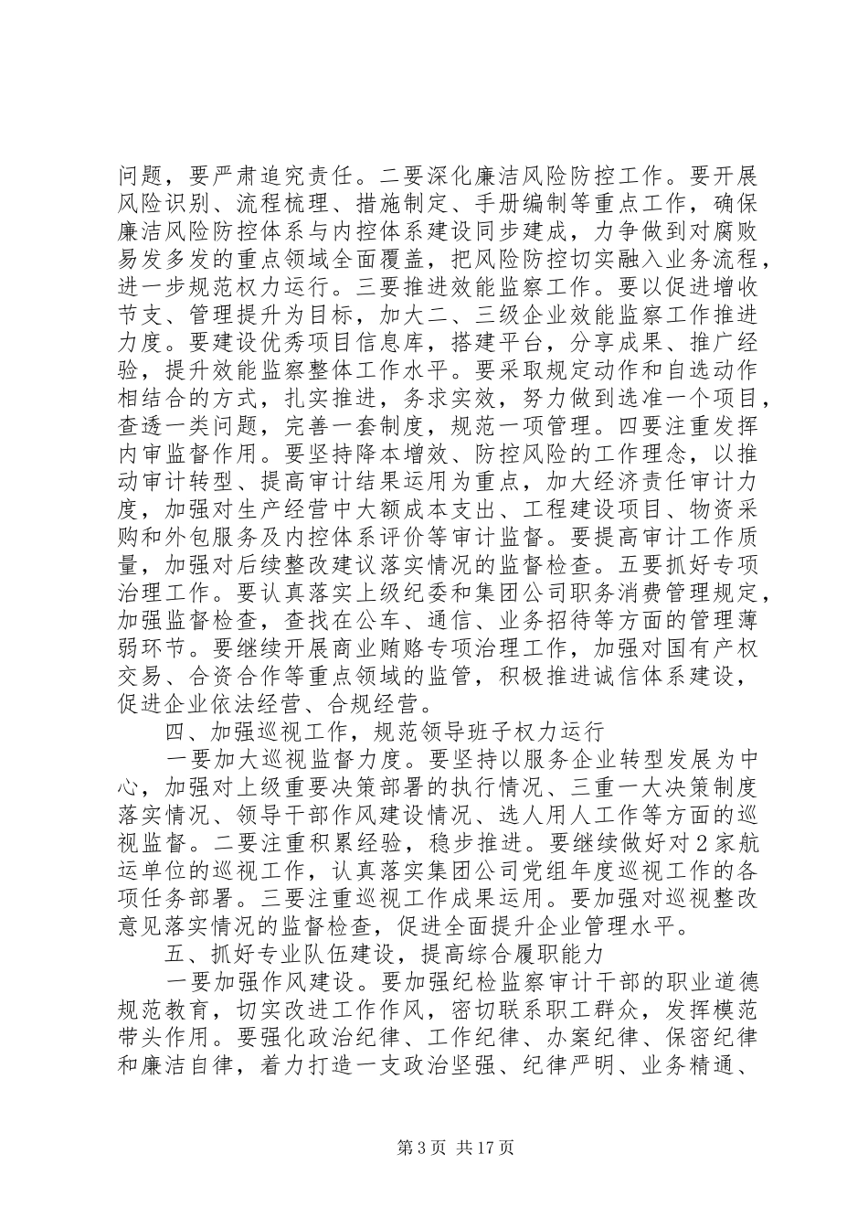 XX年反腐倡廉工作计划4篇_第3页