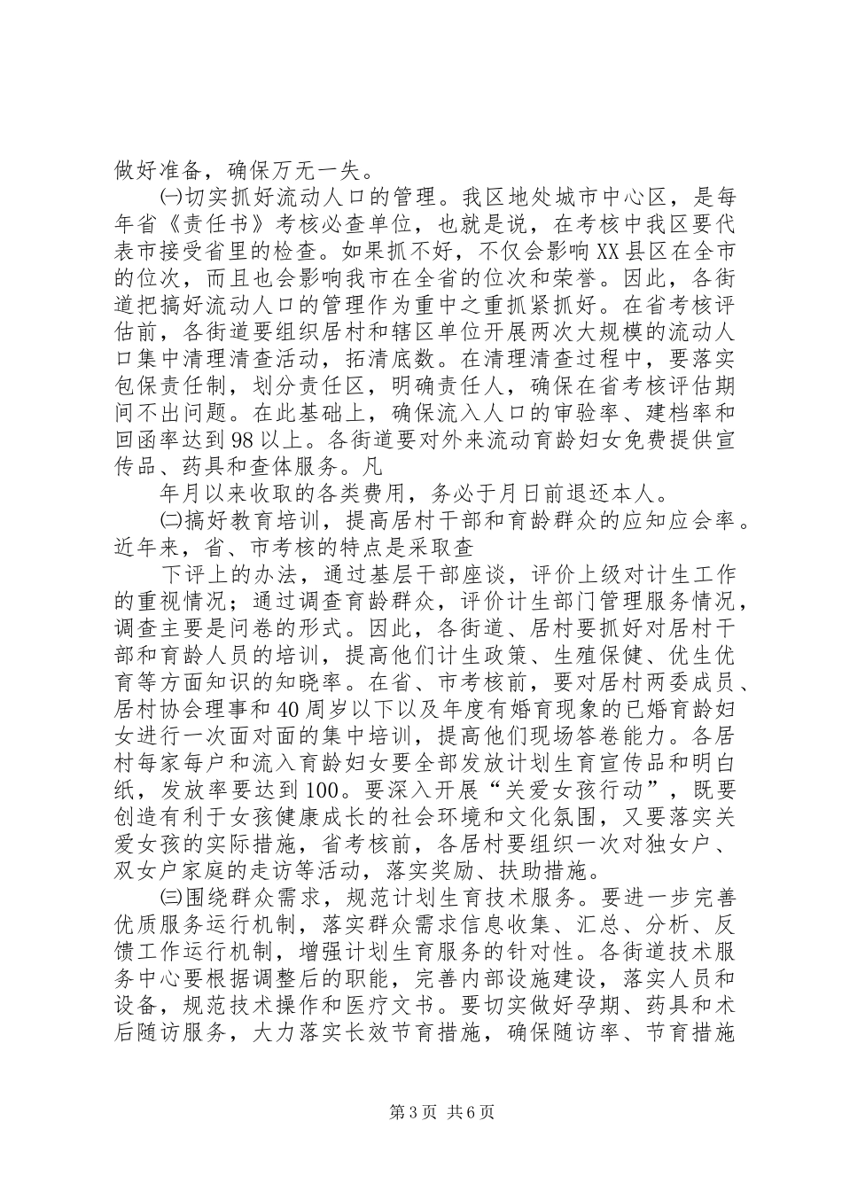 在迎接省市计划生育考核评估动员会上的讲话 _第3页