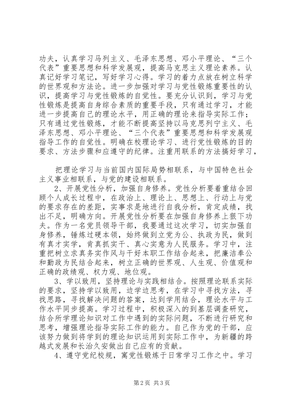 党校党性锻炼计划 _第2页