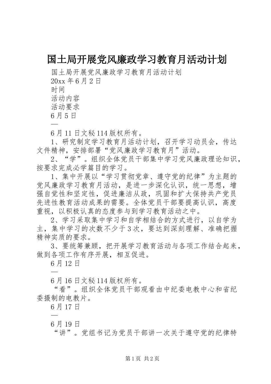 国土局开展党风廉政学习教育月活动计划 _第1页
