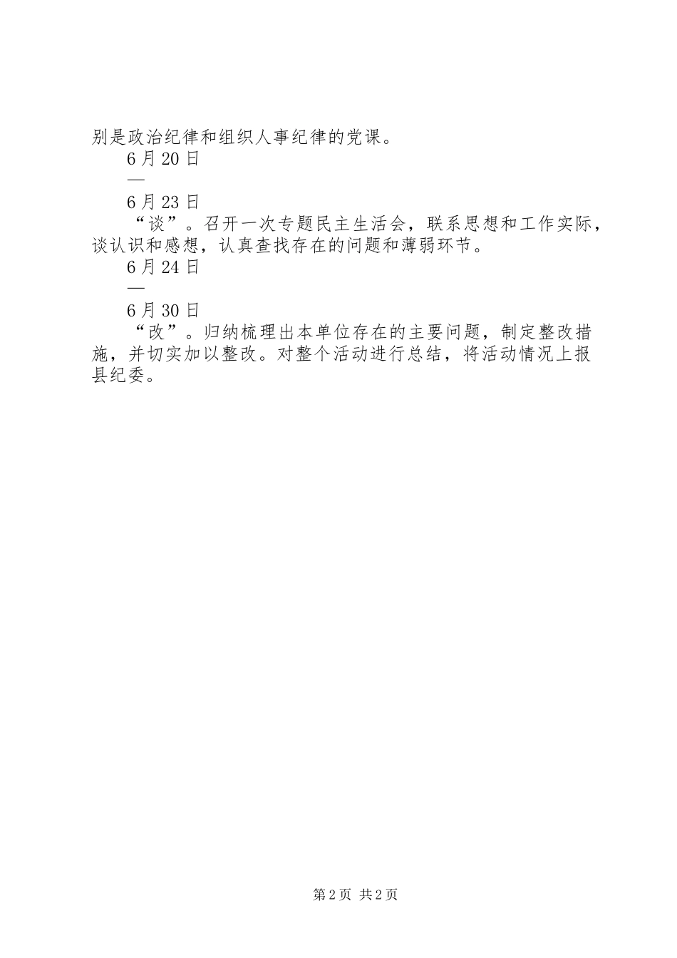 国土局开展党风廉政学习教育月活动计划 _第2页