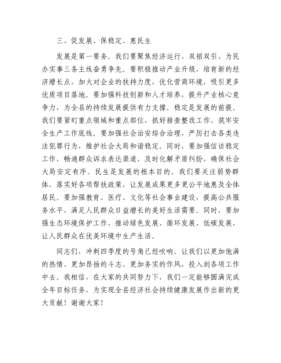 在全县冲刺四季度工作动员部署会上的讲话_第3页