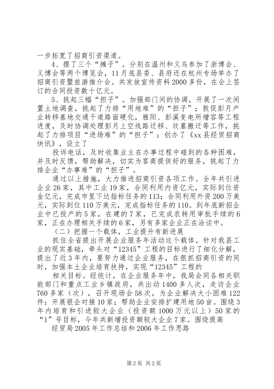 县规划和建设局XX年工作总结及XX年工作思路 _第2页