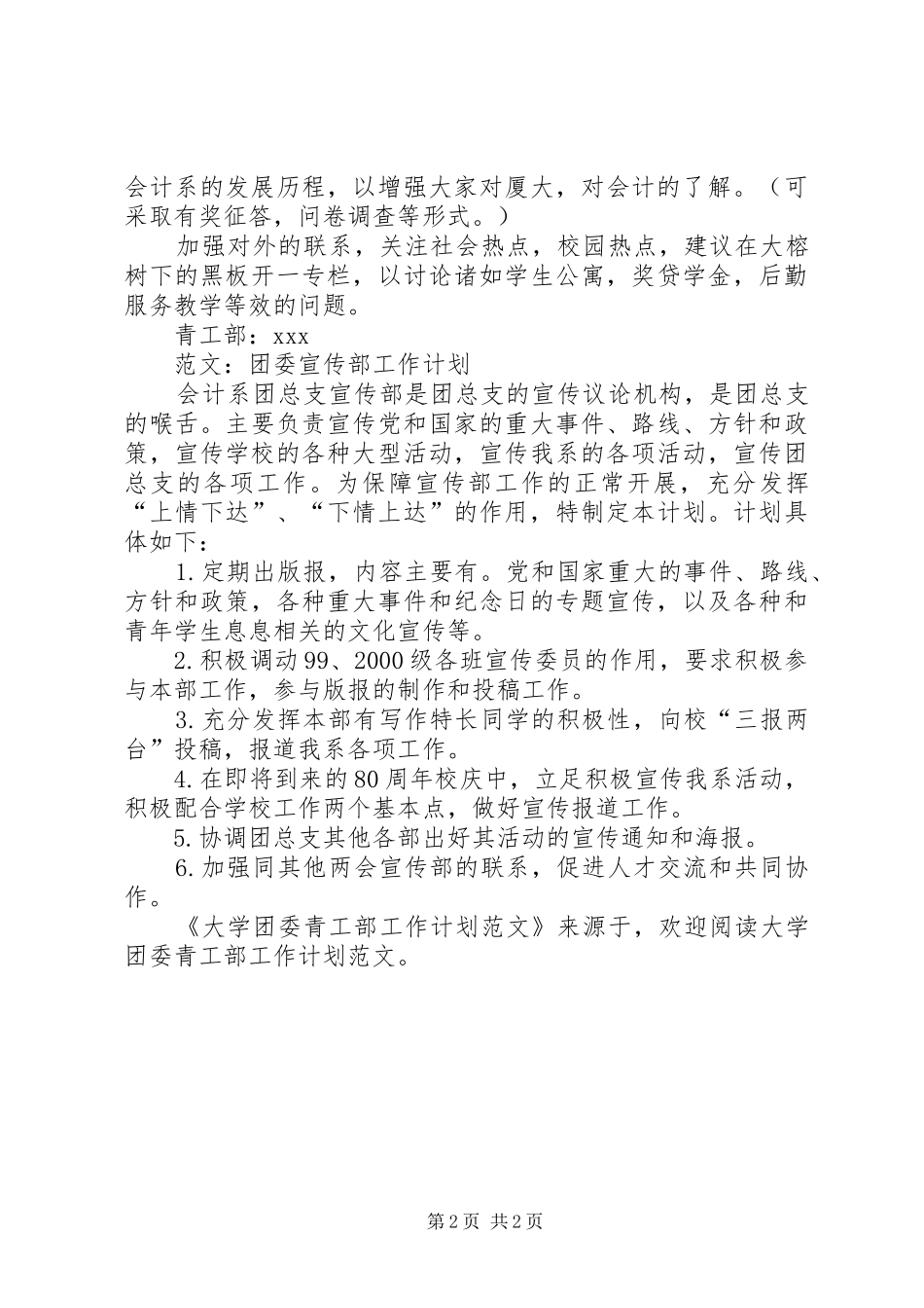 大学团委青工部工作计划范文 _第2页
