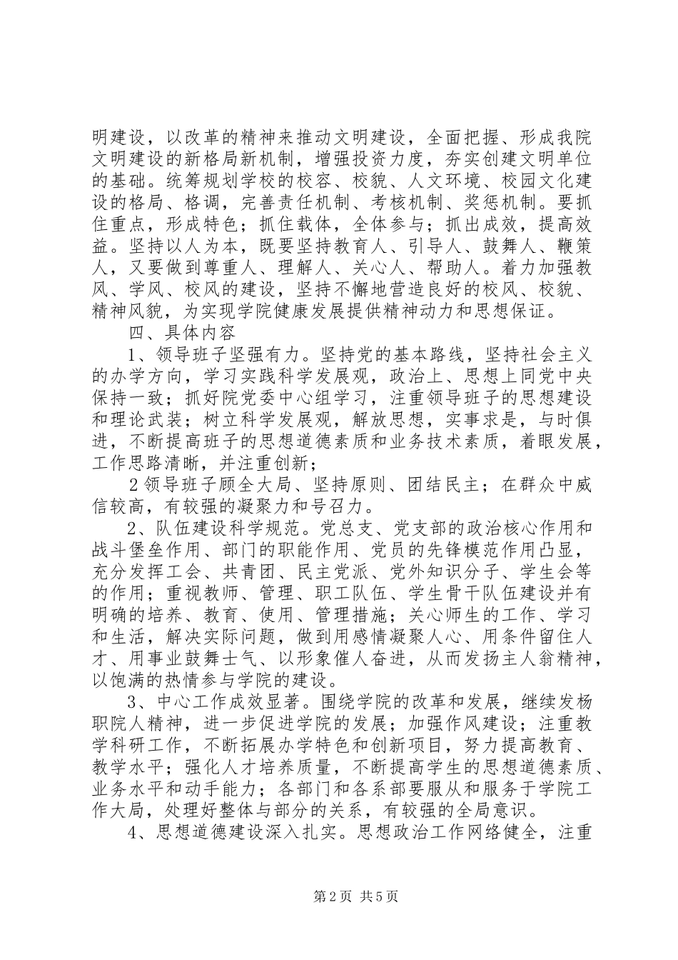 全国文明单位创建工作规划 _第2页