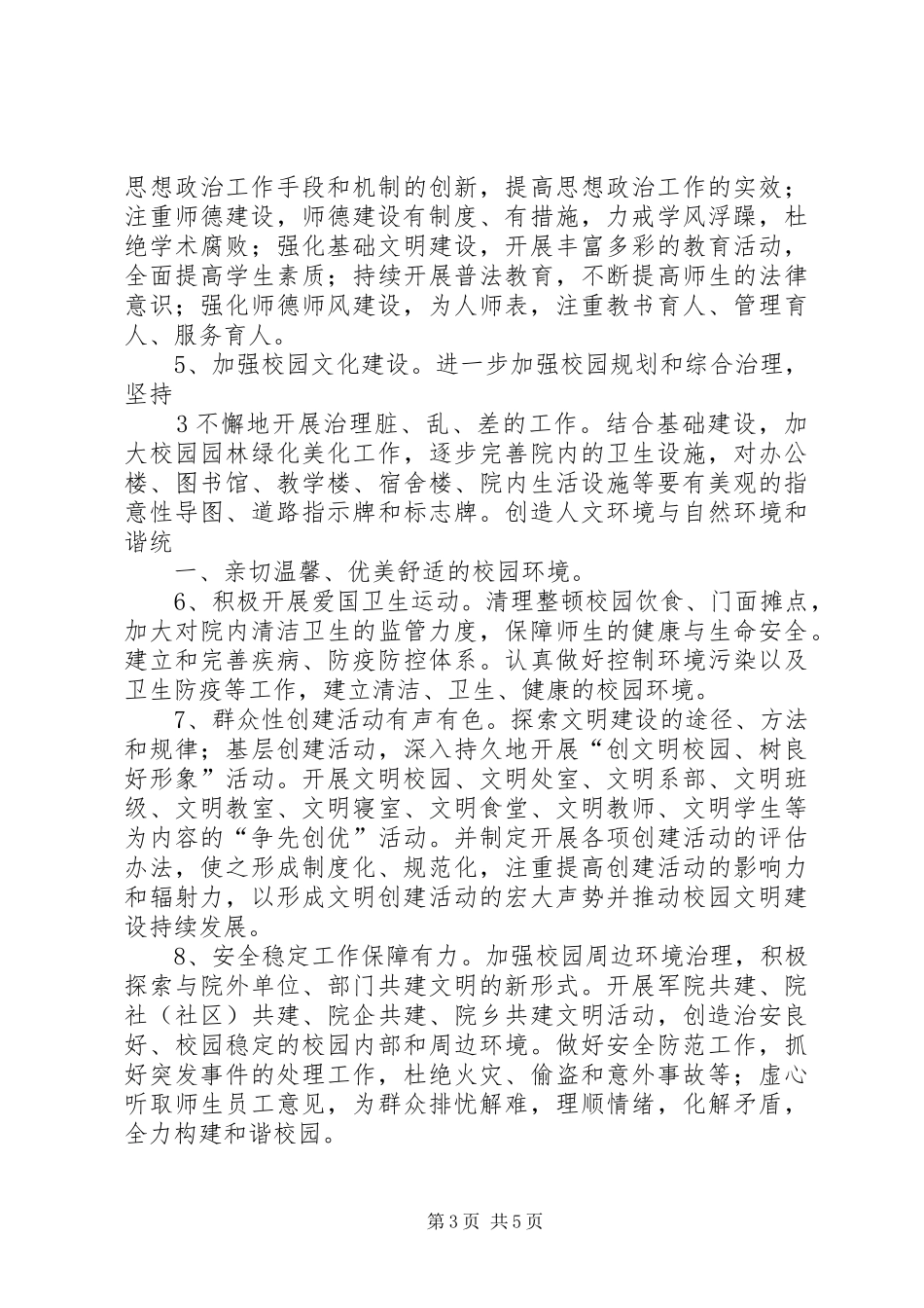 全国文明单位创建工作规划 _第3页